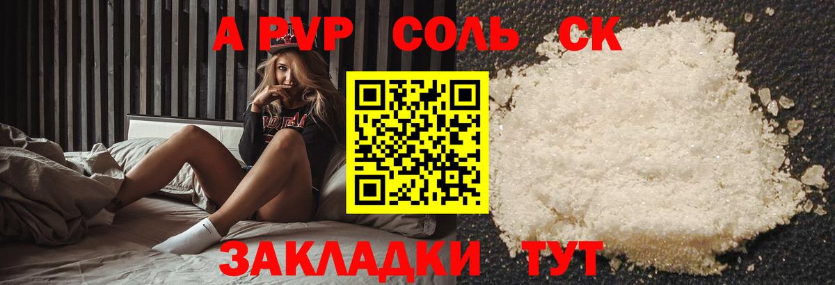 APVP VHQ  Вход с VPN  Alpha-PVP Crystall  Новокузнецк 
