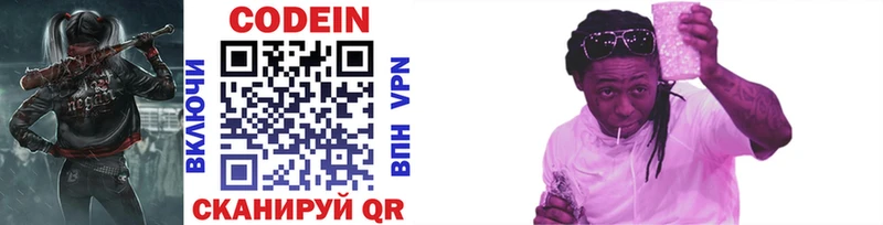 Codein Purple Drank  гидра как войти  Новокузнецк 