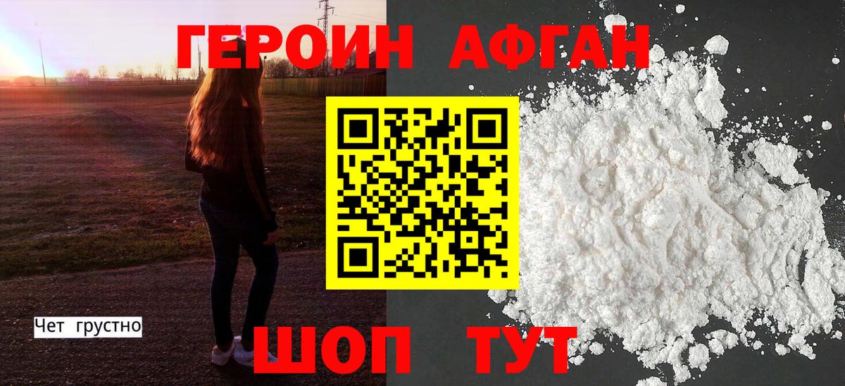 Новокузнецк  Героин афганец  Вход с VPN 