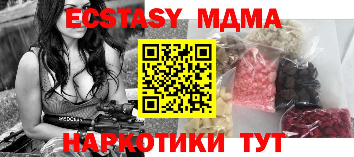 MDMA кристаллы  MDMA VHQ  Новокузнецк  MDMA  Вход с VPN 