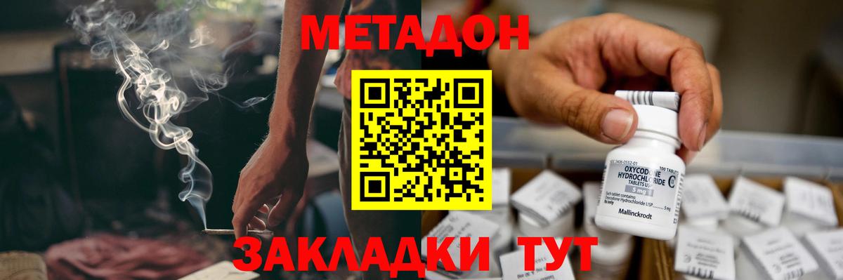 Метадон methadone  Вход с VPN  Метадон мёд  Новокузнецк 